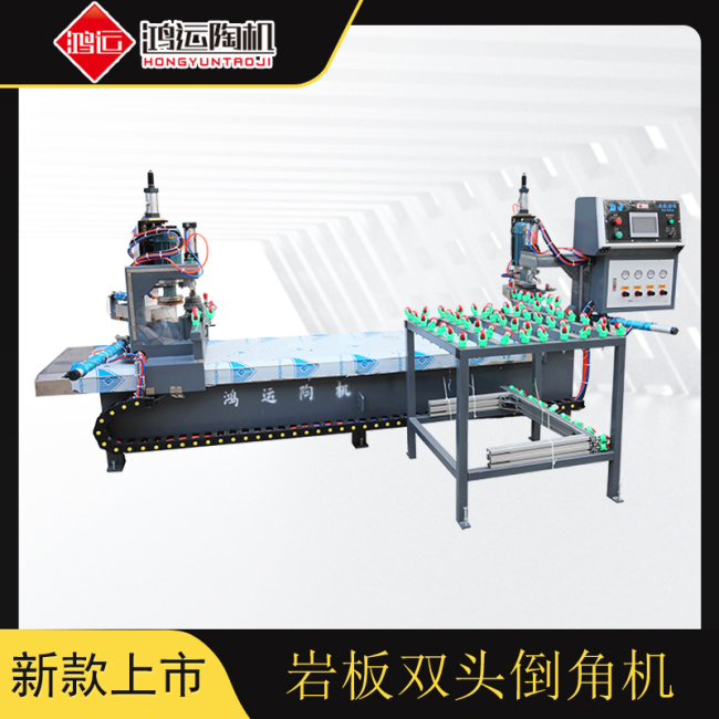 巖板雙頭倒角機