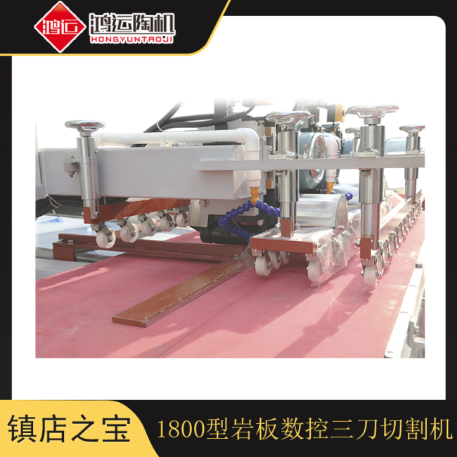 1800型巖板數(shù)控三刀切割機