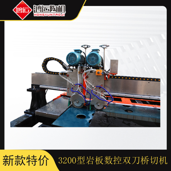 3200型巖板數控雙刀橋切機