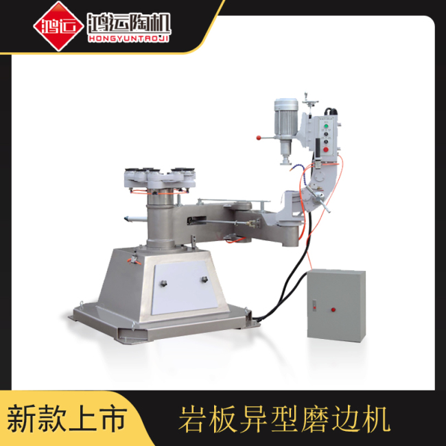 巖板異型磨邊機