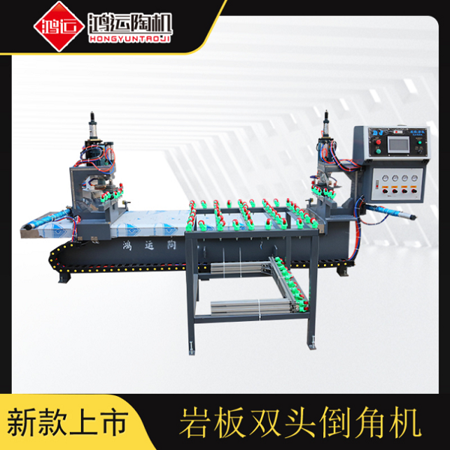 巖板雙頭倒角機