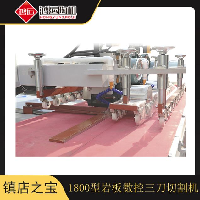 1800型巖板數控三刀切割機