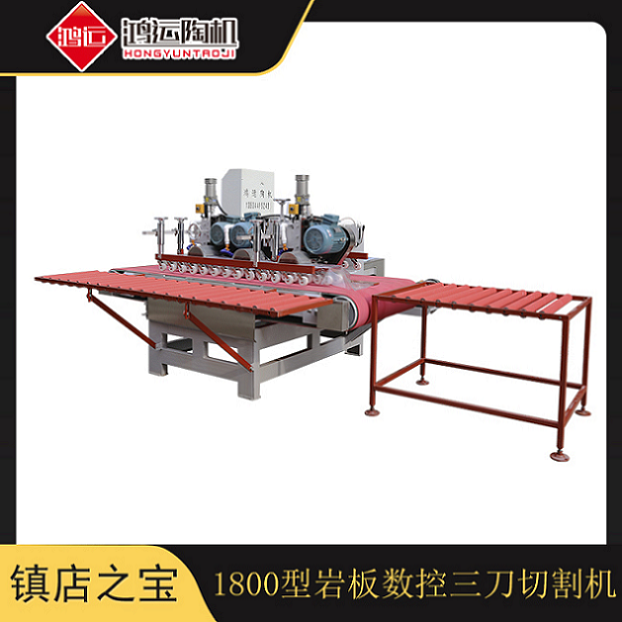 1800型巖板數控三刀切割機