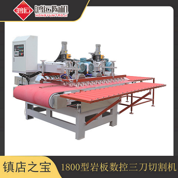 1800型巖板數控三刀切割機