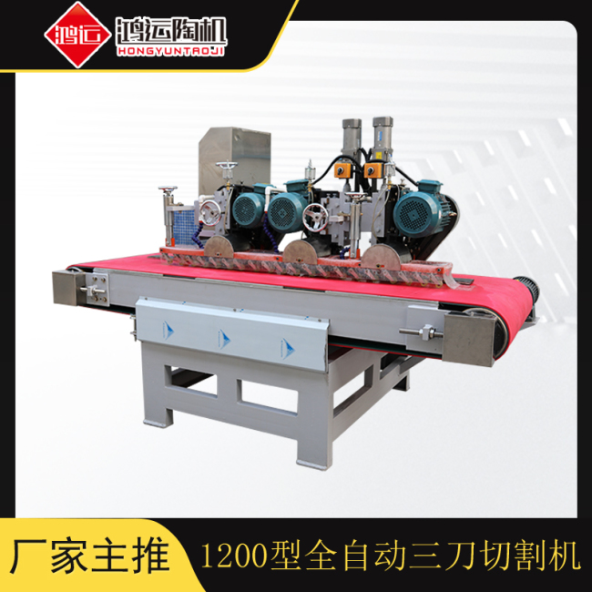 1200型數控三刀巖板切割機