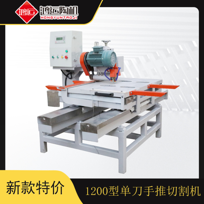 1200型手推雙刀數控巖板切割機