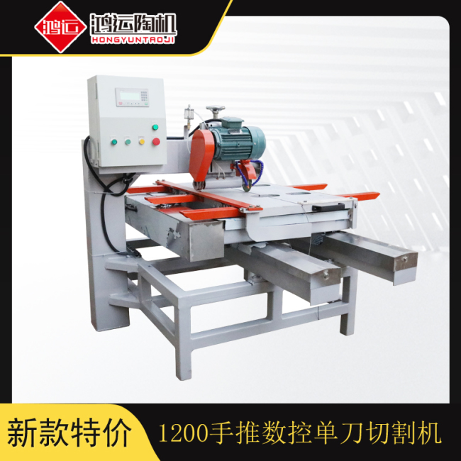 1200型手推數控單刀巖板切割機