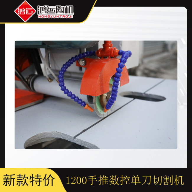 1200型手推數控單刀巖板切割機