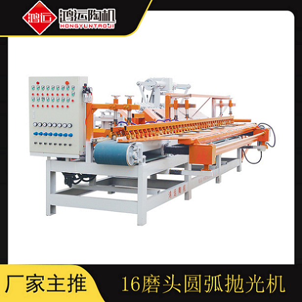 16磨頭圓弧磨邊機