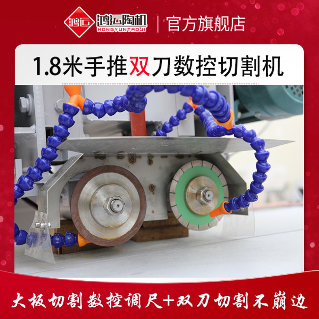 1800型手推數控雙刀巖板切割機