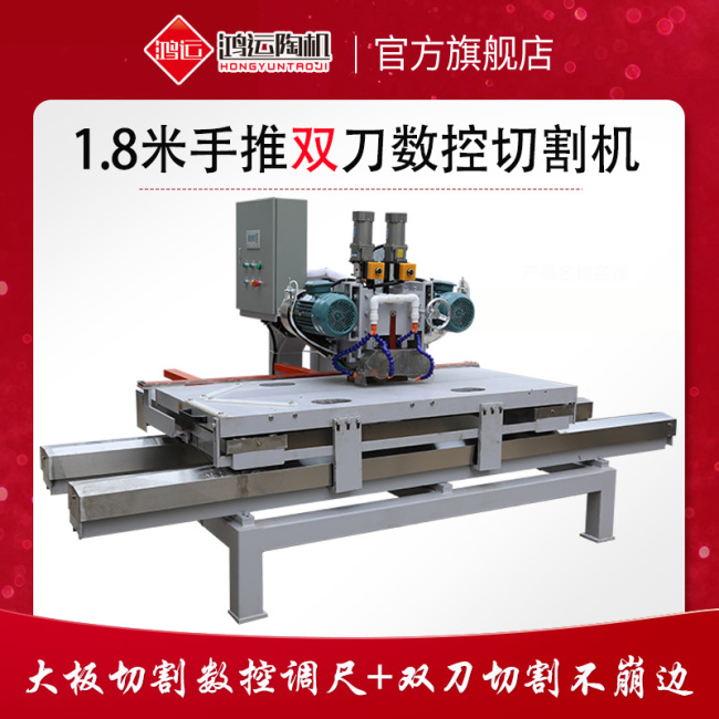 1800型手推數控雙刀巖板切割機
