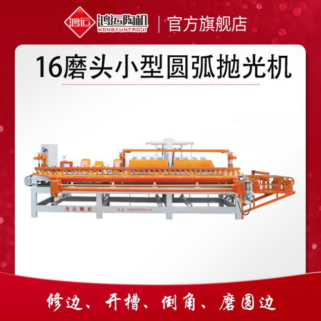 16磨頭圓弧磨邊機(jī)