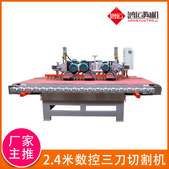 2.4米數(shù)控三刀切割機