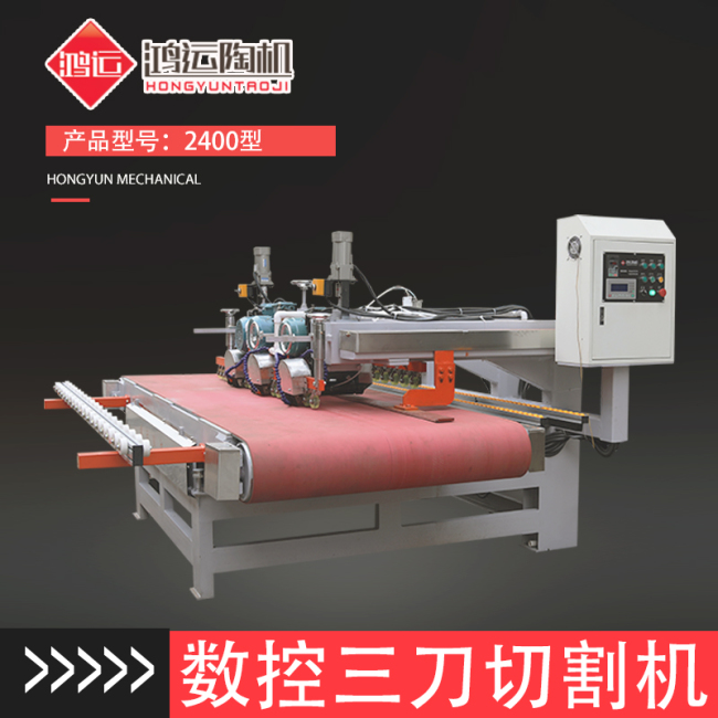2.4米數控三刀切割機