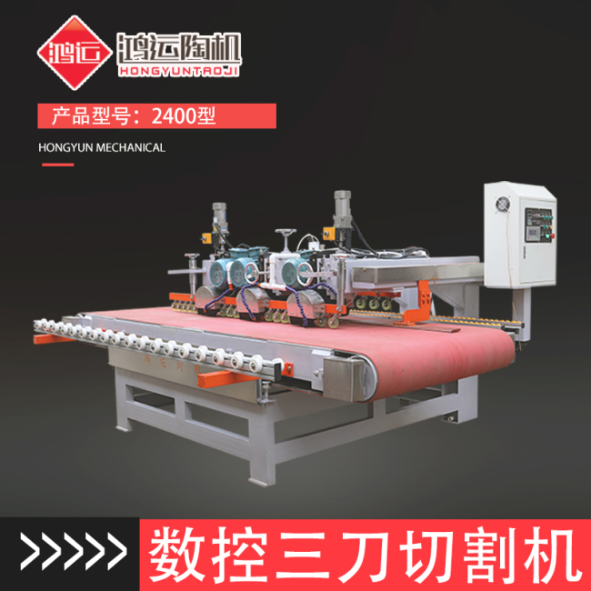 2.4米數控三刀切割機