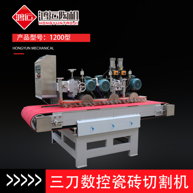 1200型全自動數控三刀切割機