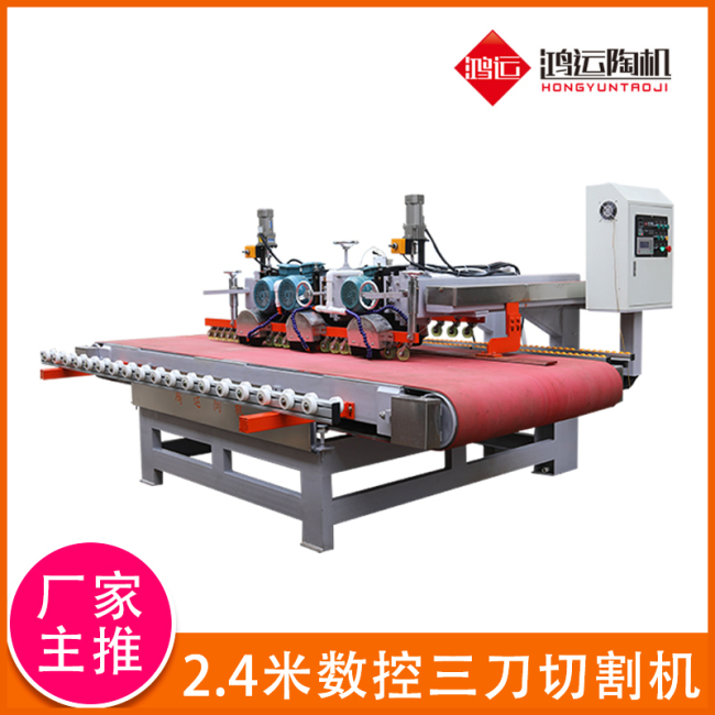 2.4米數(shù)控三刀切割機