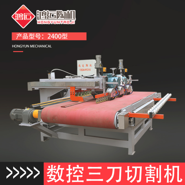 2.4米數控三刀切割機