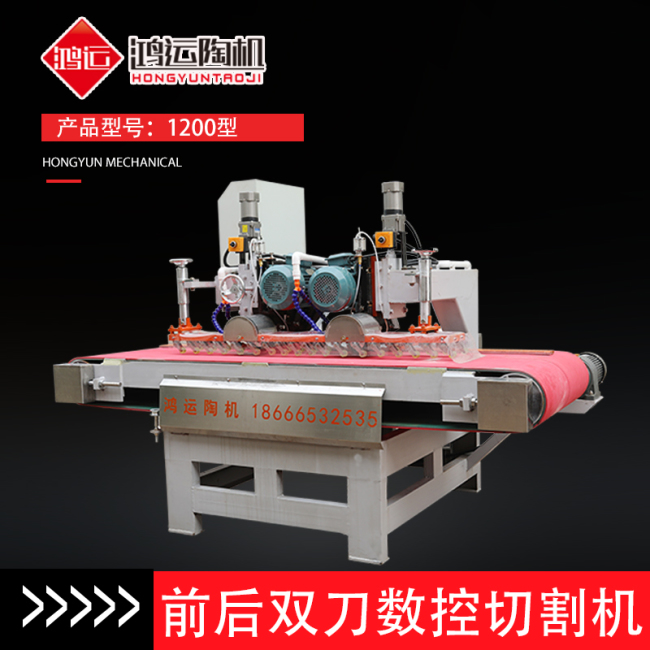 前后刀全自動巖板切割機