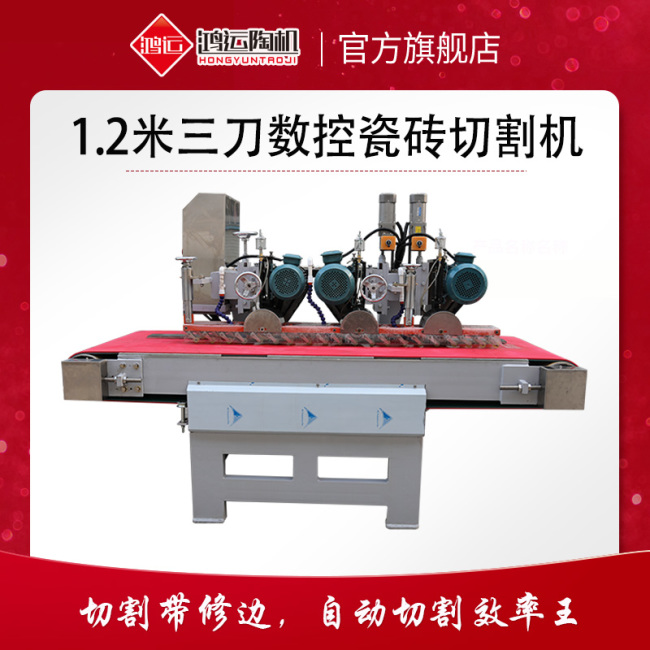 1200型全自動數控三刀切割機