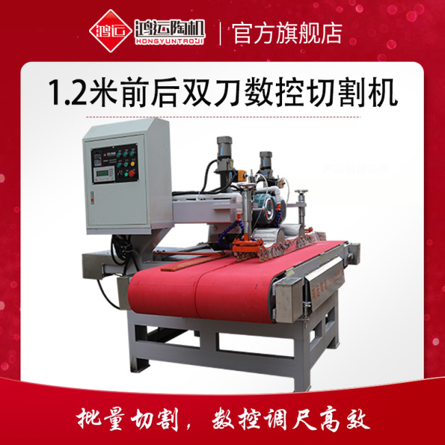 前后刀全自動巖板切割機