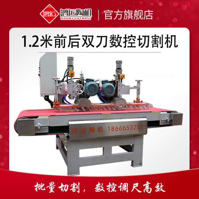 前后刀全自動巖板切割機