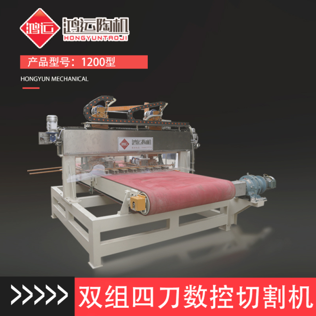 1200型雙組四刀數(shù)控陶瓷切割機(jī)