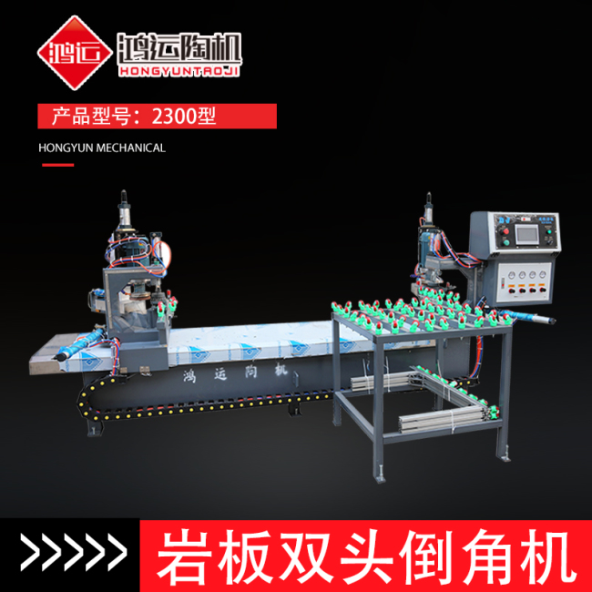 巖板雙頭倒角機
