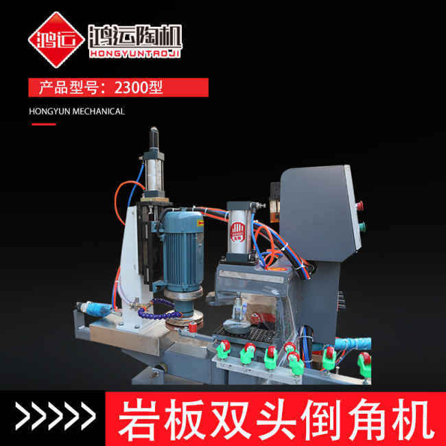 巖板雙頭倒角機
