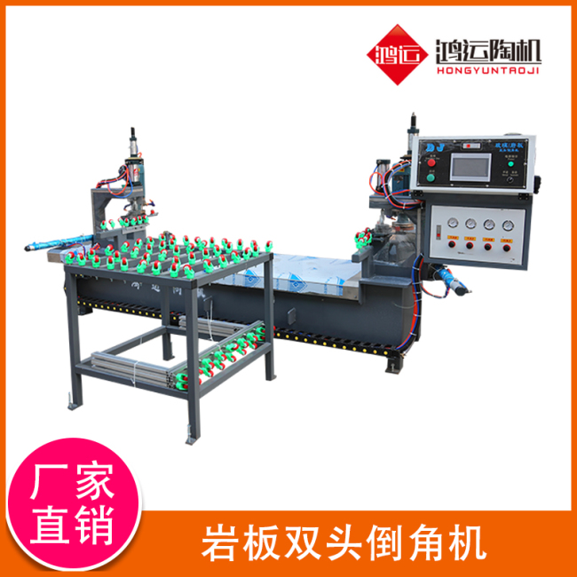 巖板雙頭倒角機