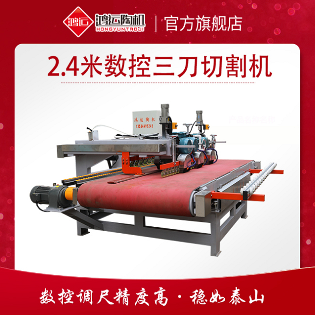 2.4米數控三刀切割機
