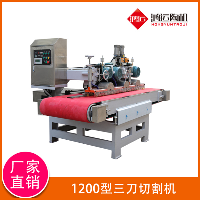 1200型全自動數控三刀切割機