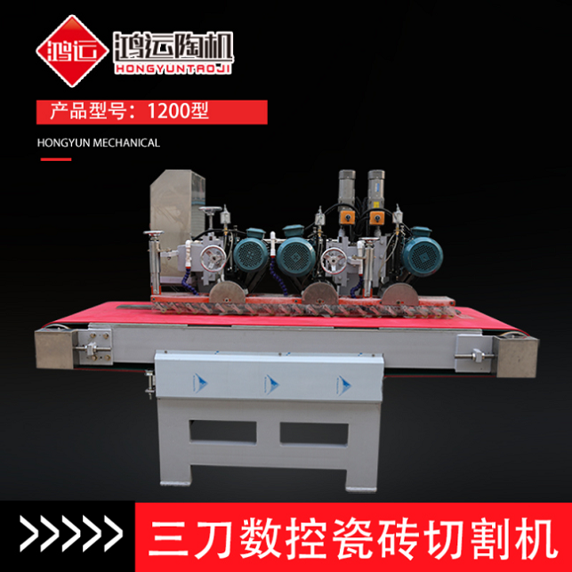 1200型全自動數控三刀切割機