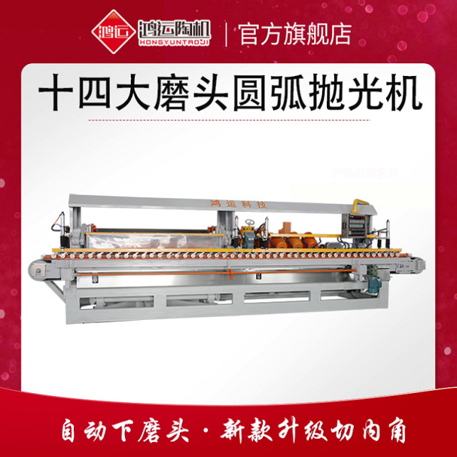 十四頭全自動數控巖板專用磨邊機