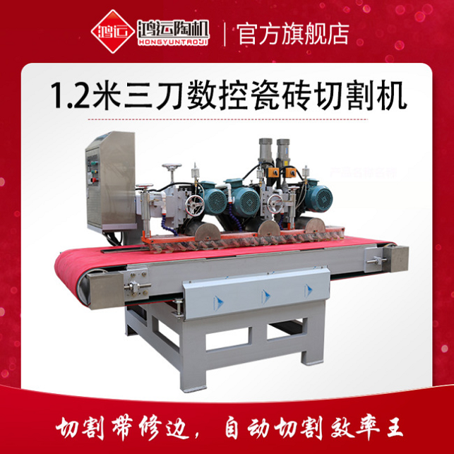 1200型全自動數控三刀切割機