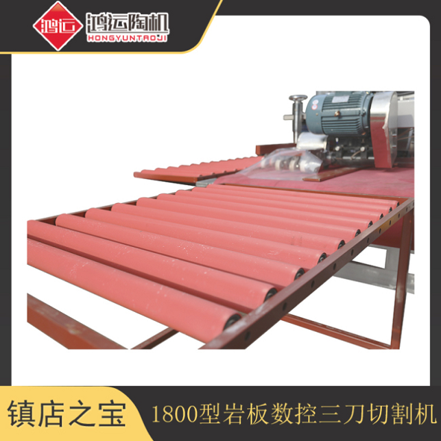 1800型巖板數控三刀切割機