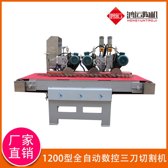 1200型全自動數控三刀切割機