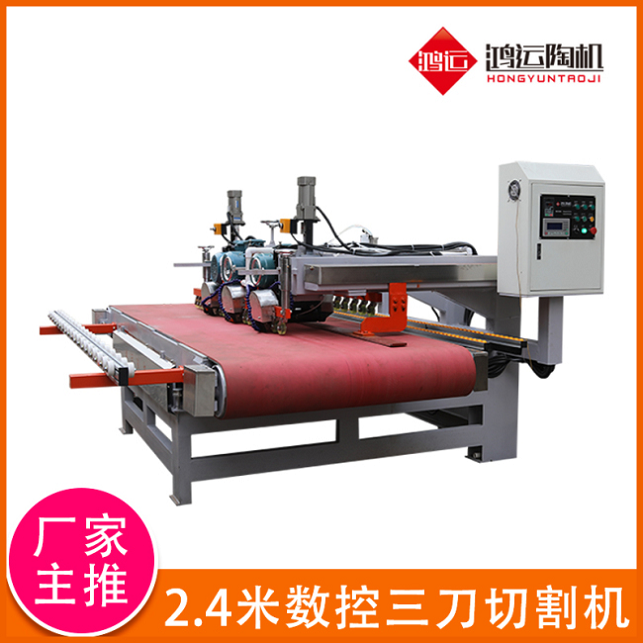 2.4米數控三刀切割機