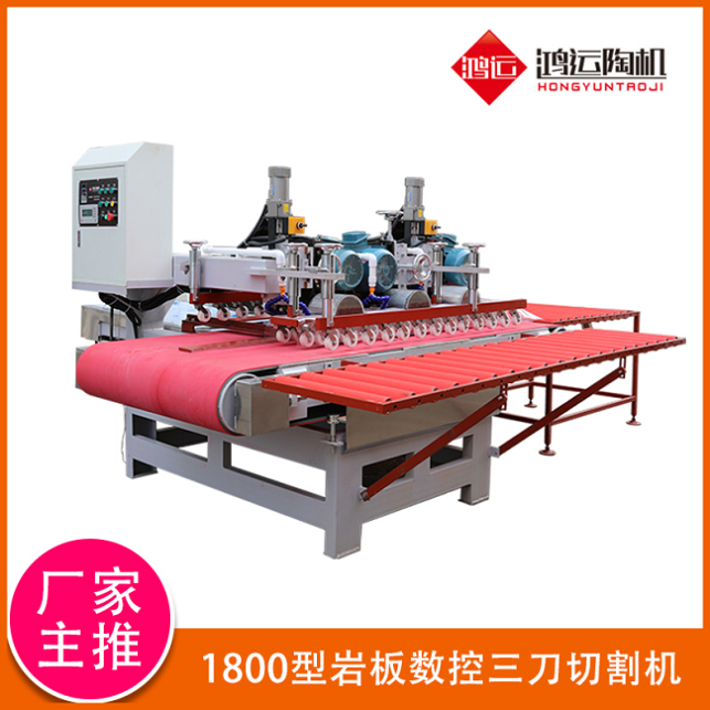 1800型巖板數控三刀切割機
