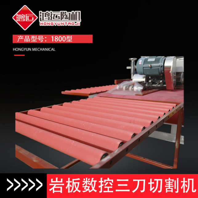 1800型巖板數控三刀切割機