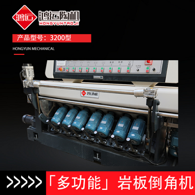 多功能巖板倒角機