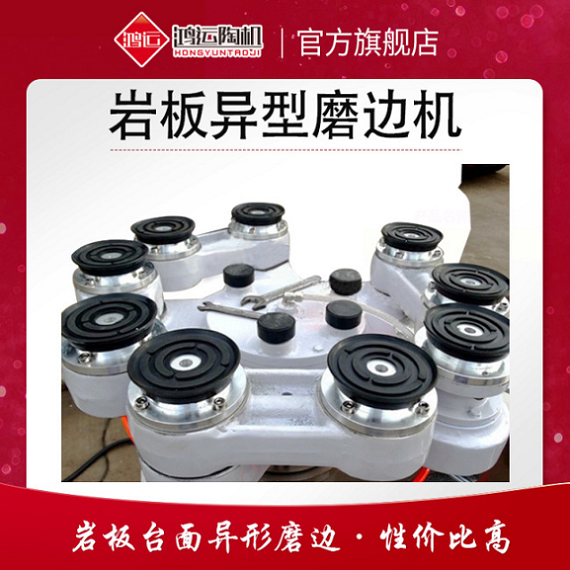 巖板異型磨邊機