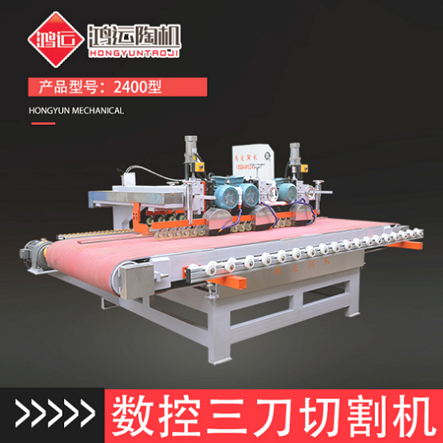 2400型數控三刀切割機