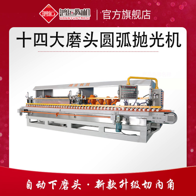 十四頭全自動數控巖板專用磨邊機