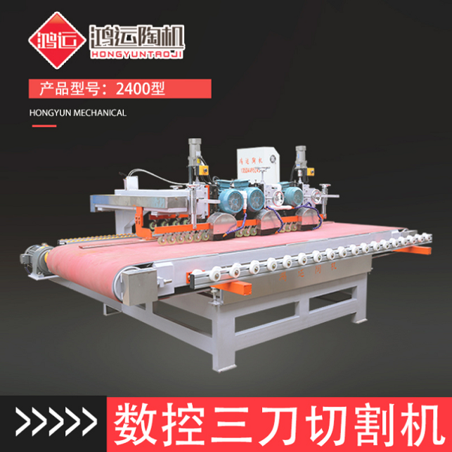 2400型數控三刀切割機
