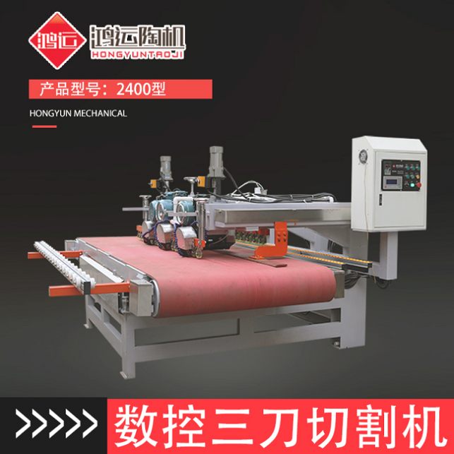 2400型數控三刀切割機