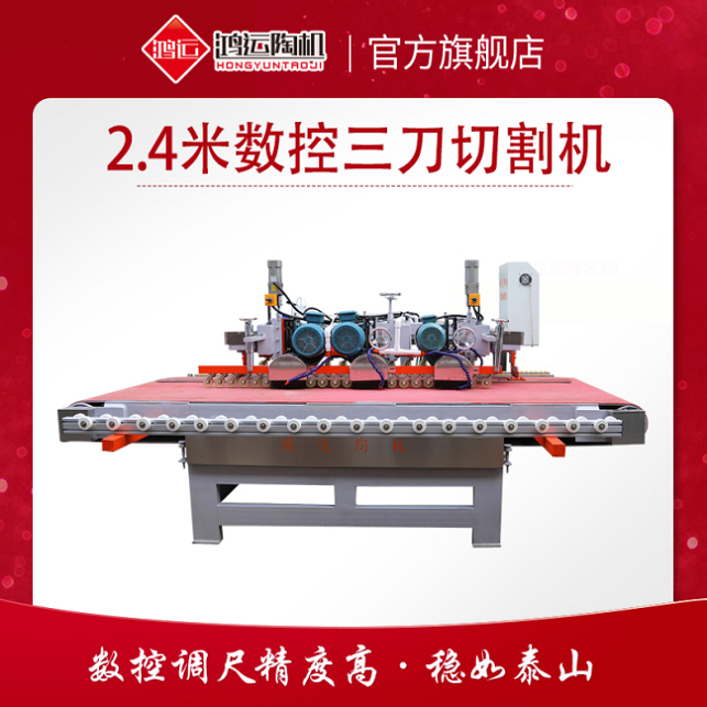 2.4米數控三刀切割機