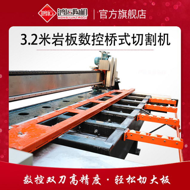 3200型巖板數控雙刀橋切機
