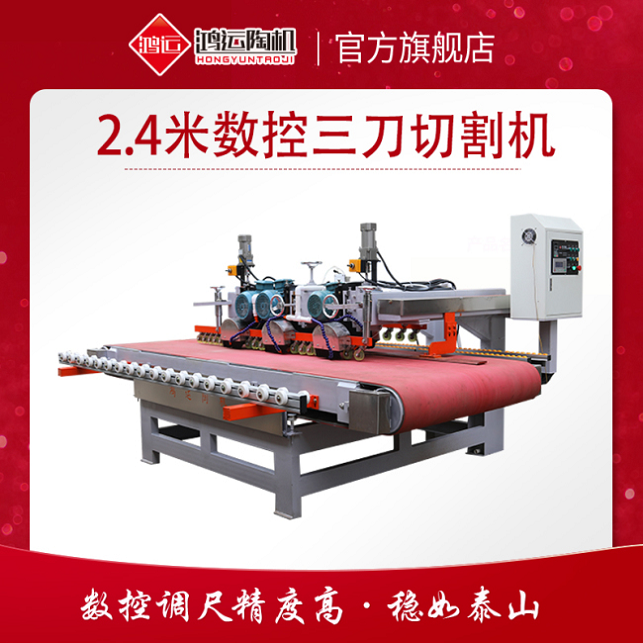 2.4米數控三刀切割機