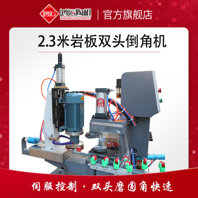 巖板雙頭倒角機